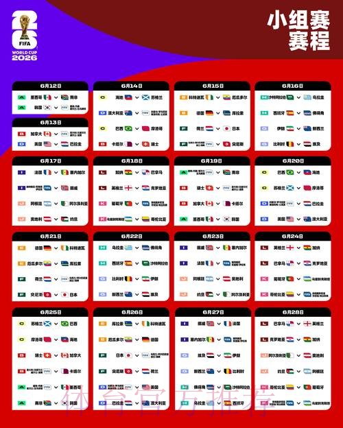 2026世界杯直播今日比赛时间表官网入口